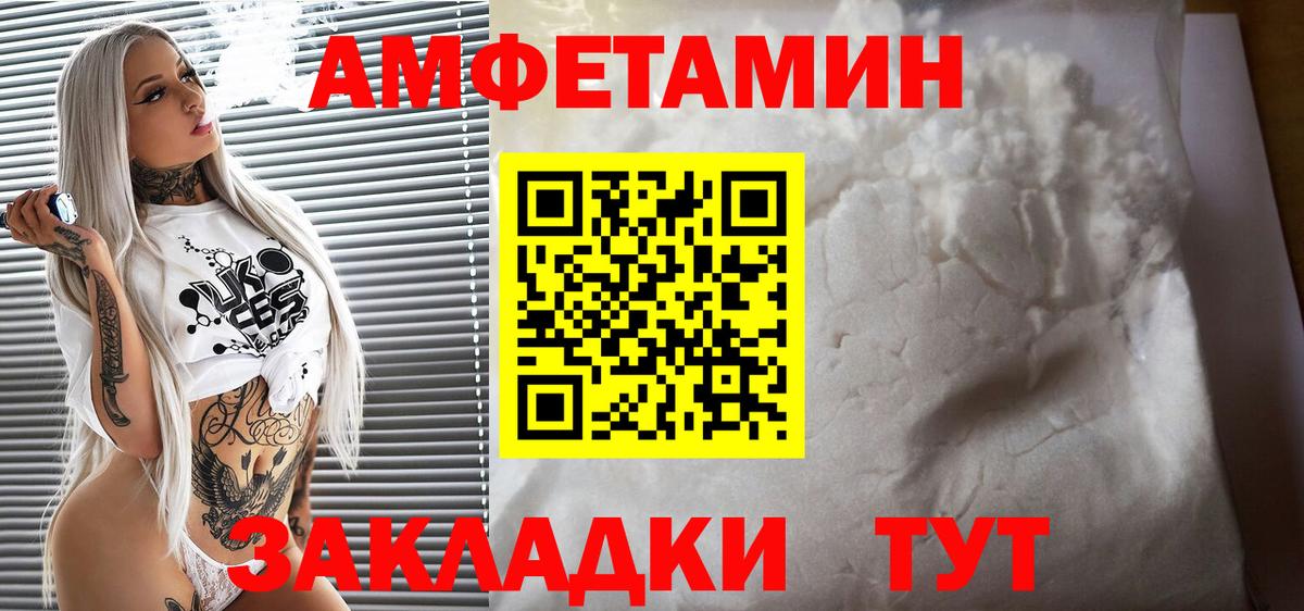 Амфетамин Розовый Елизово