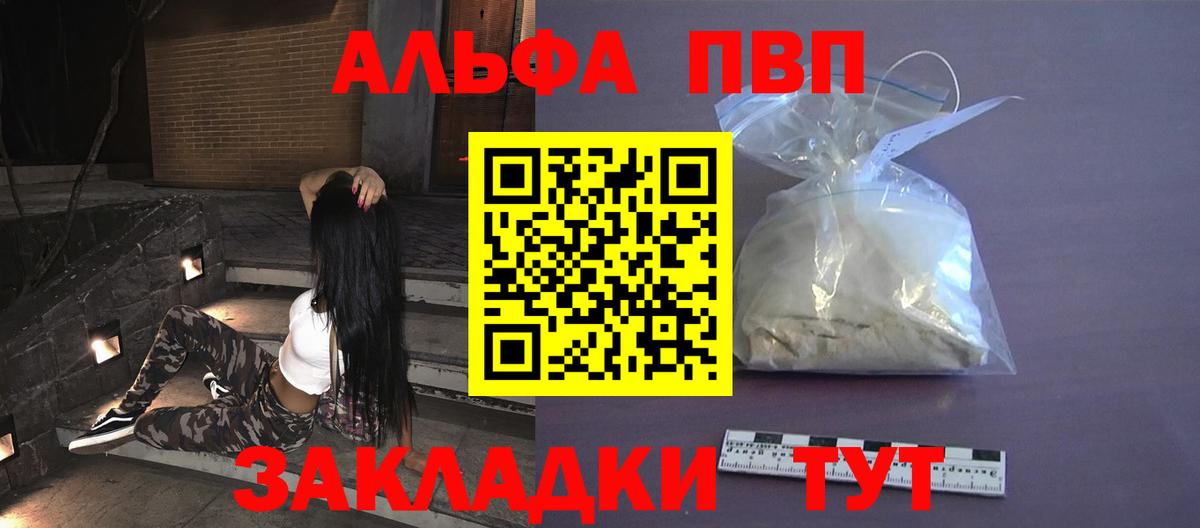 Альфа ПВП крисы CK  A-PVP  A PVP VHQ  APVP мука  Елизово  Вход с VPN 