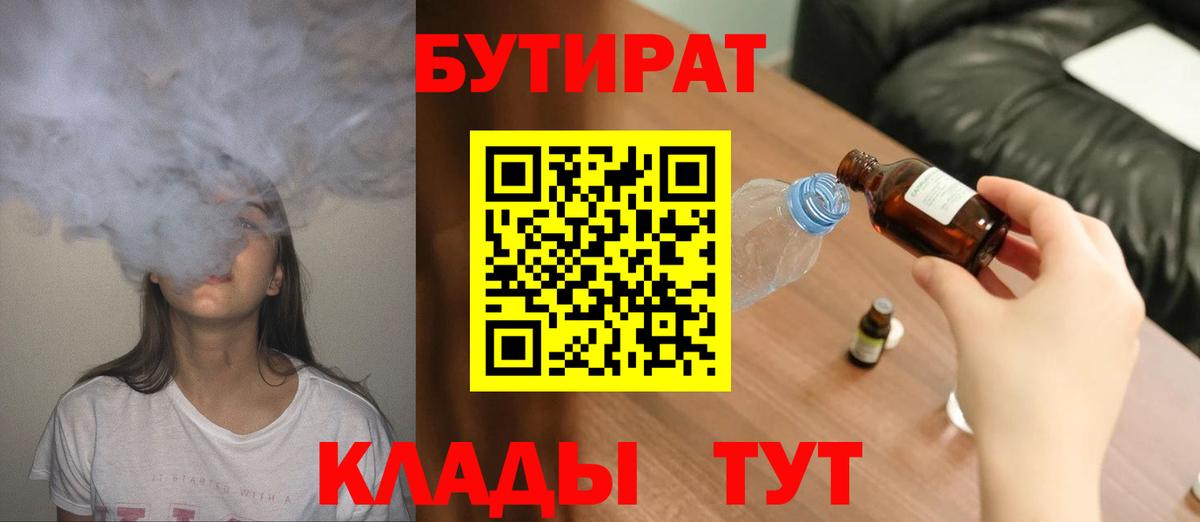Елизово  Бутират  Вход с VPN  Бутират буратино 
