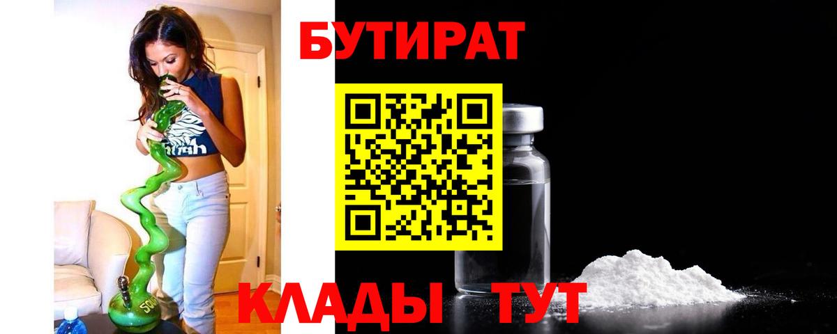 БУТИРАТ вода Елизово