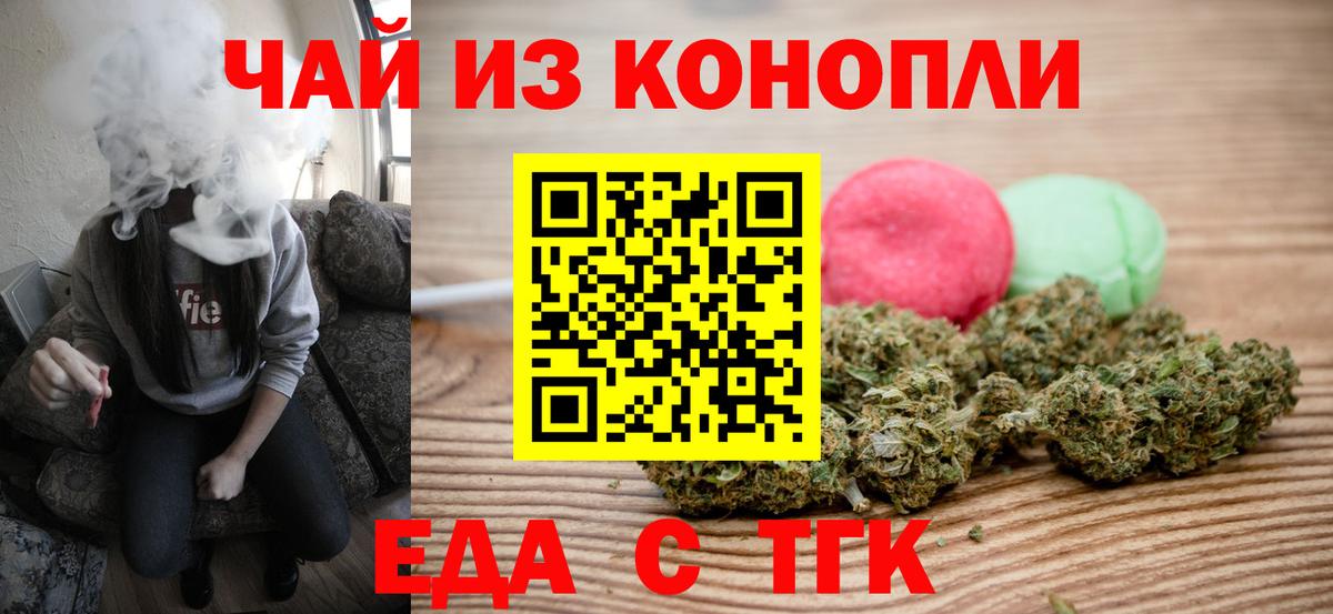 Елизово  Печенье с ТГК конопля  Вход с VPN 