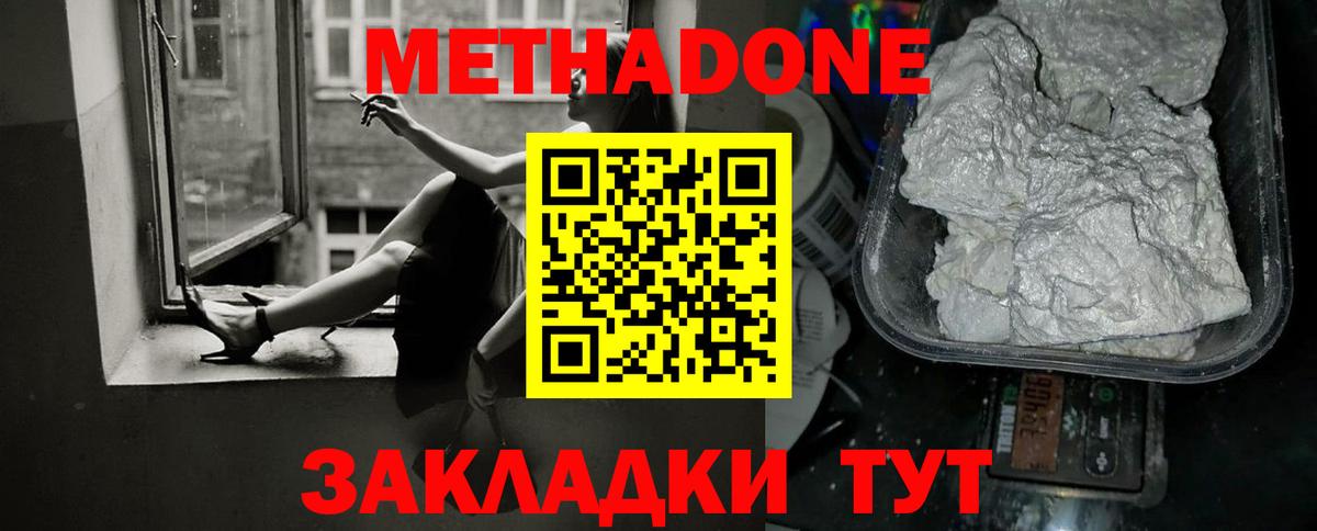 Метадон белоснежный Елизово