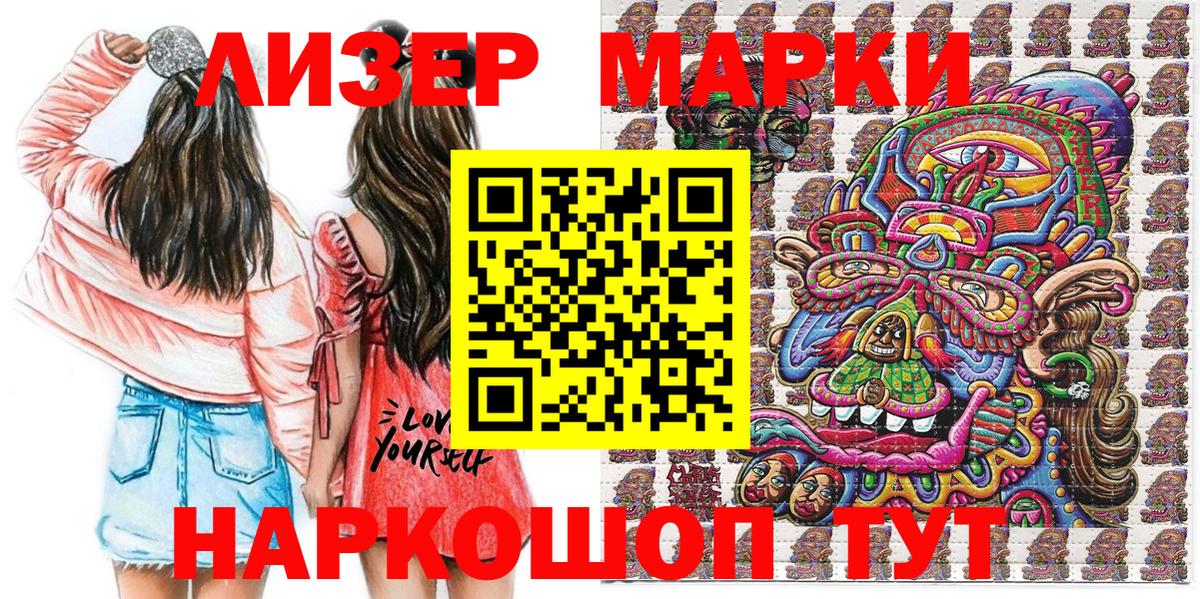 Наркотические марки 1500мкг  Вход с VPN  Наркотические марки 1500мкг  Марки N-bome  Елизово 